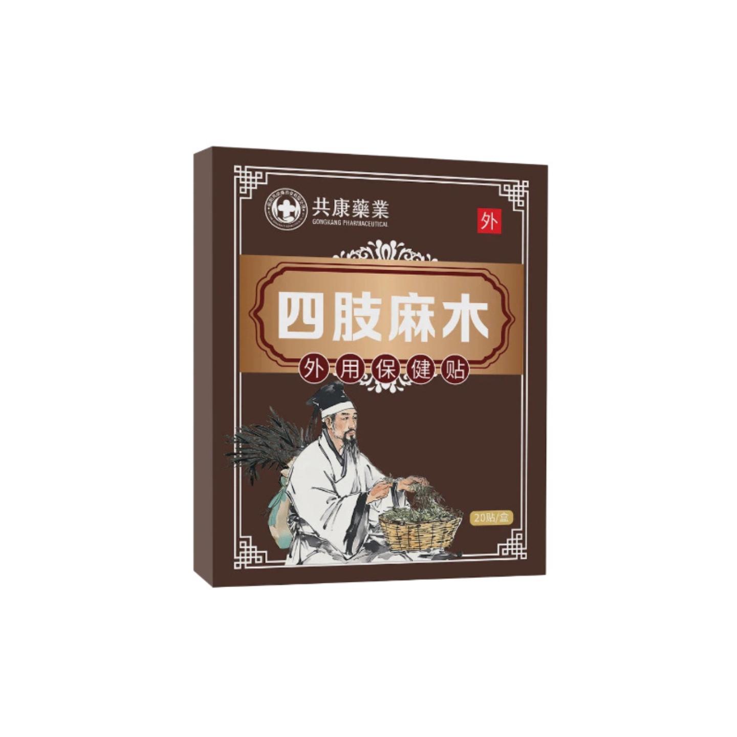 共康药业老黑膏热灸贴专治四肢