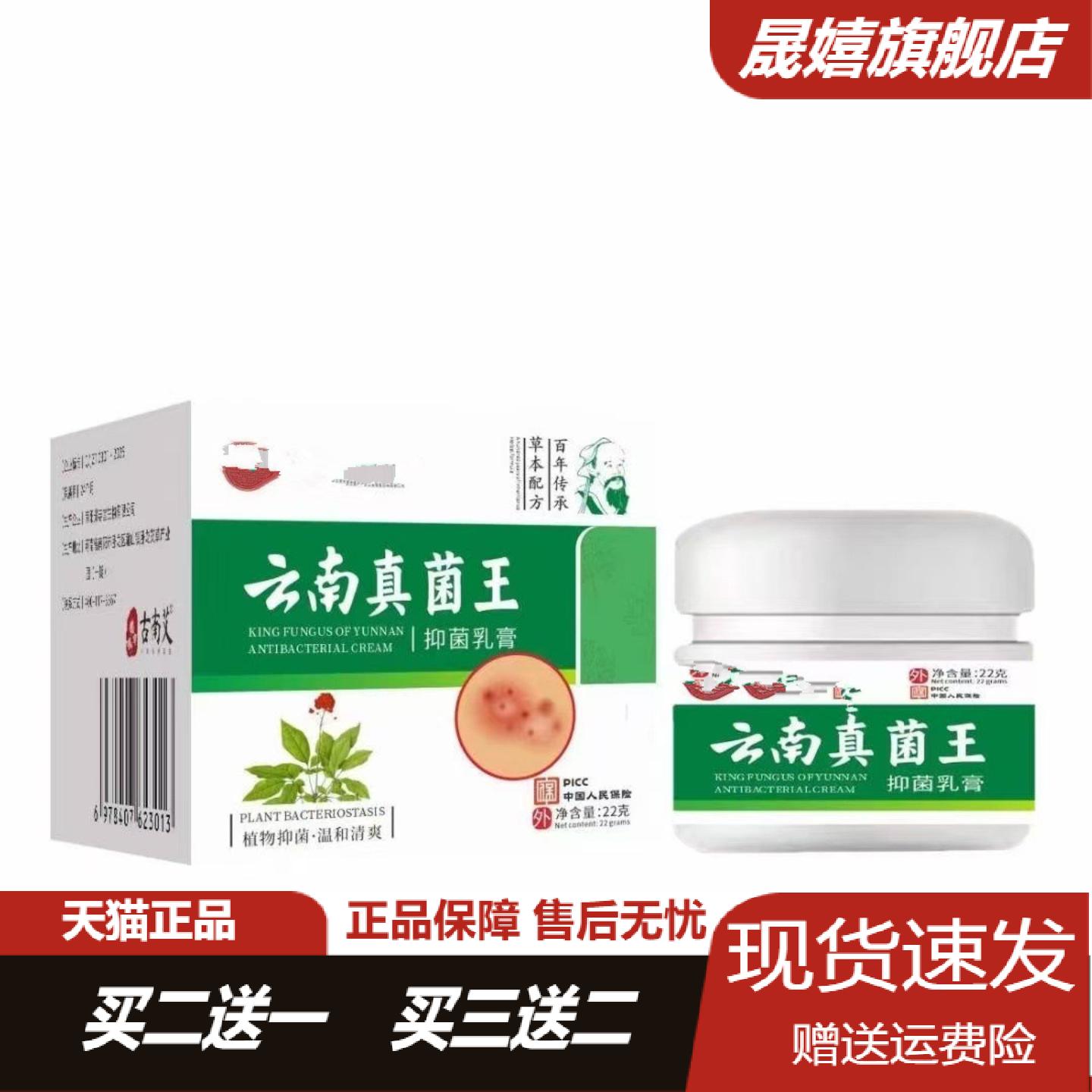云南本草真菌王抑菌膏专护手足