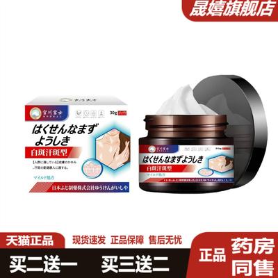 宫川富士白斑汗斑型保健膏皮肤