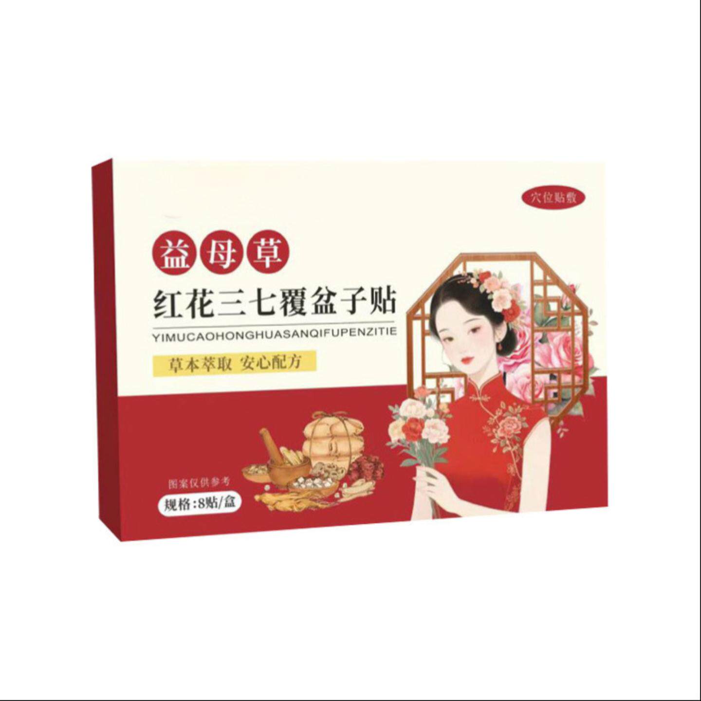 益母草红花三七贴覆盆子艾草贴剂