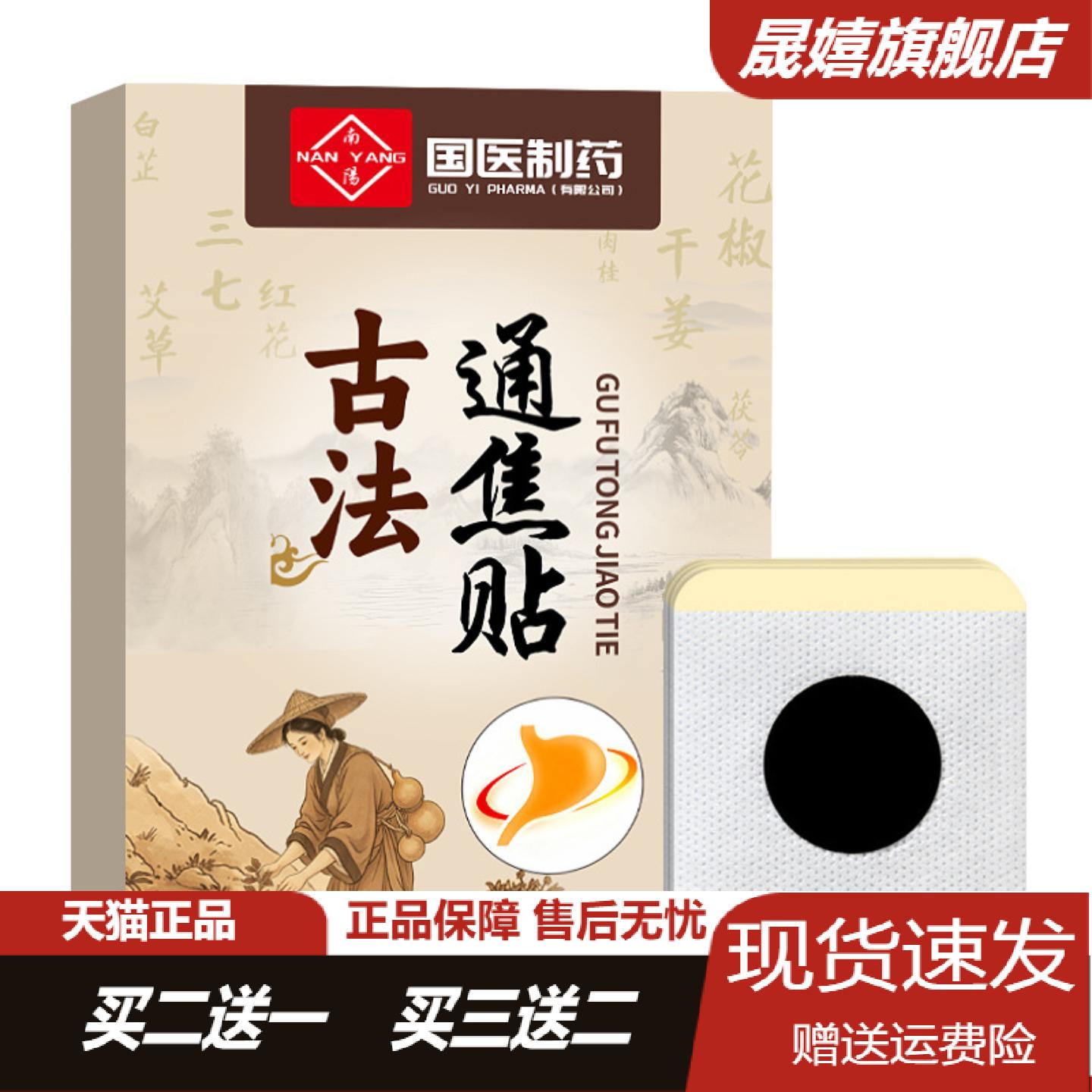 国医制药古法三焦通贴艾草蜂蜜