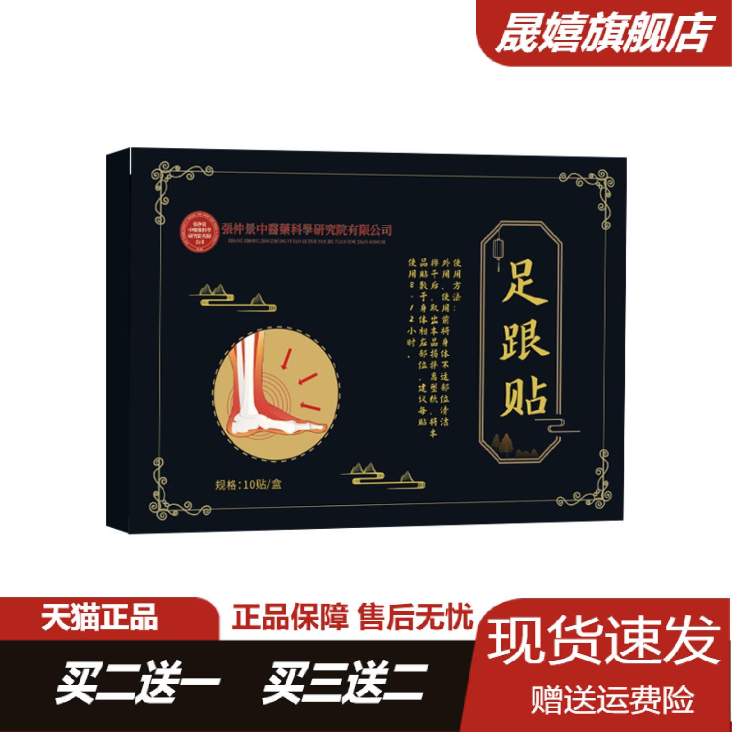 足跟贴脚后跟舒缓不适艾草热敷