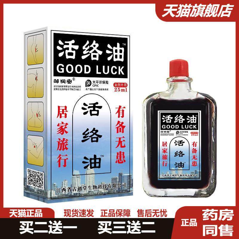 邹润安活络油筋骨扭伤发热按摩油关节手足麻木铁打油艾灸液透骨液