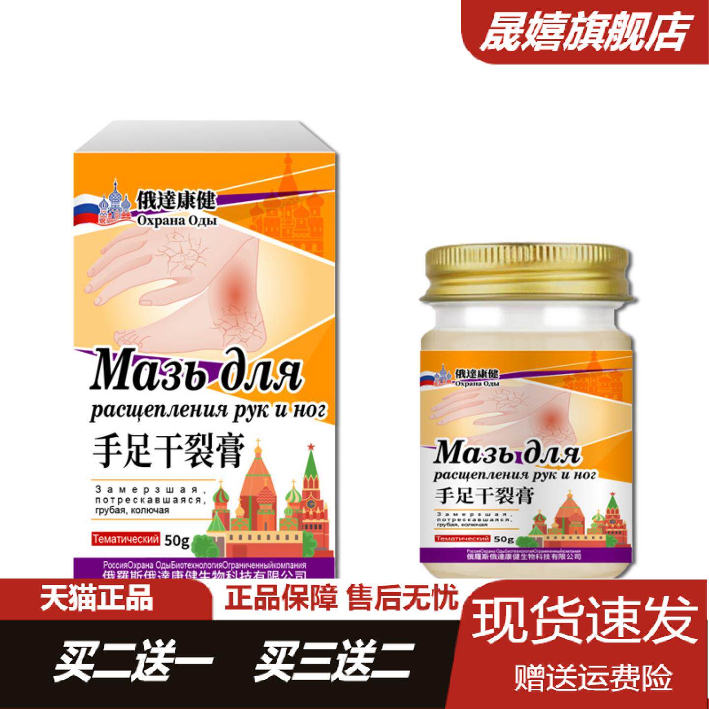 俄连康健手足干裂膏专效修护开裂