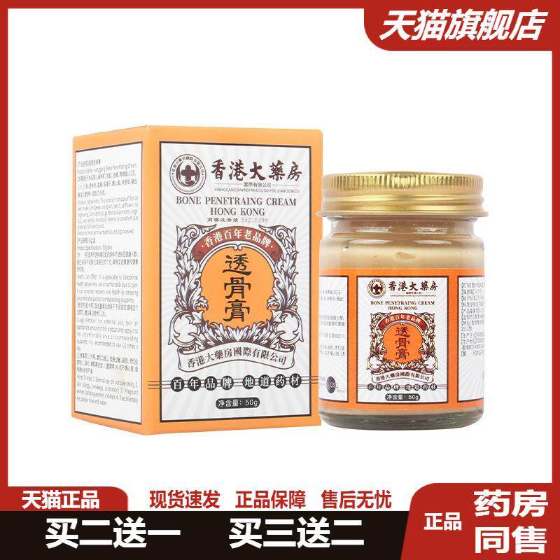 香港大房透骨膏腰椎颈椎肩周