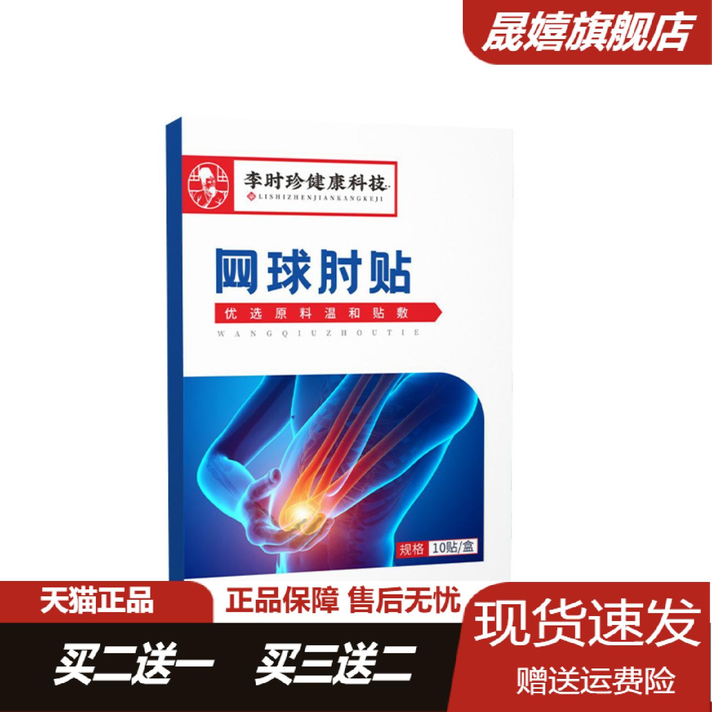网球肘关节贴手腕腱鞘贴手指