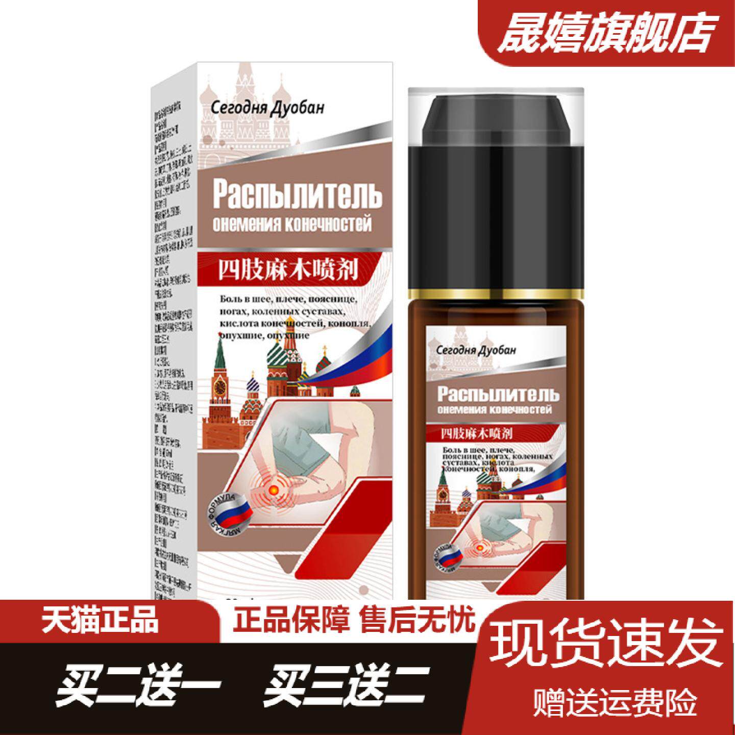 四肢麻木喷剂腿脚抽筋手麻四肢胀痛酸滚珠液膝盖膏滑膜足跟痛贴膏