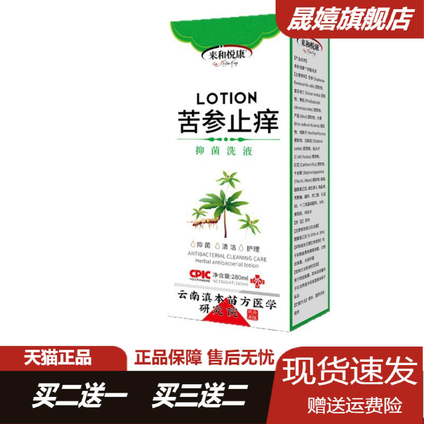 来和悦康苦参洗液艾草洗液洗液280ml/瓶女士私处瘙痒抑菌护理洗液