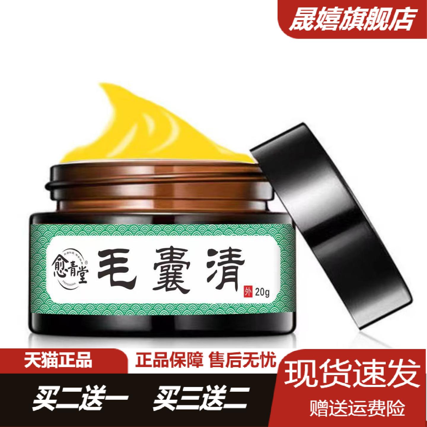 愈青堂草本毛囊清洁乳膏舒缓痒