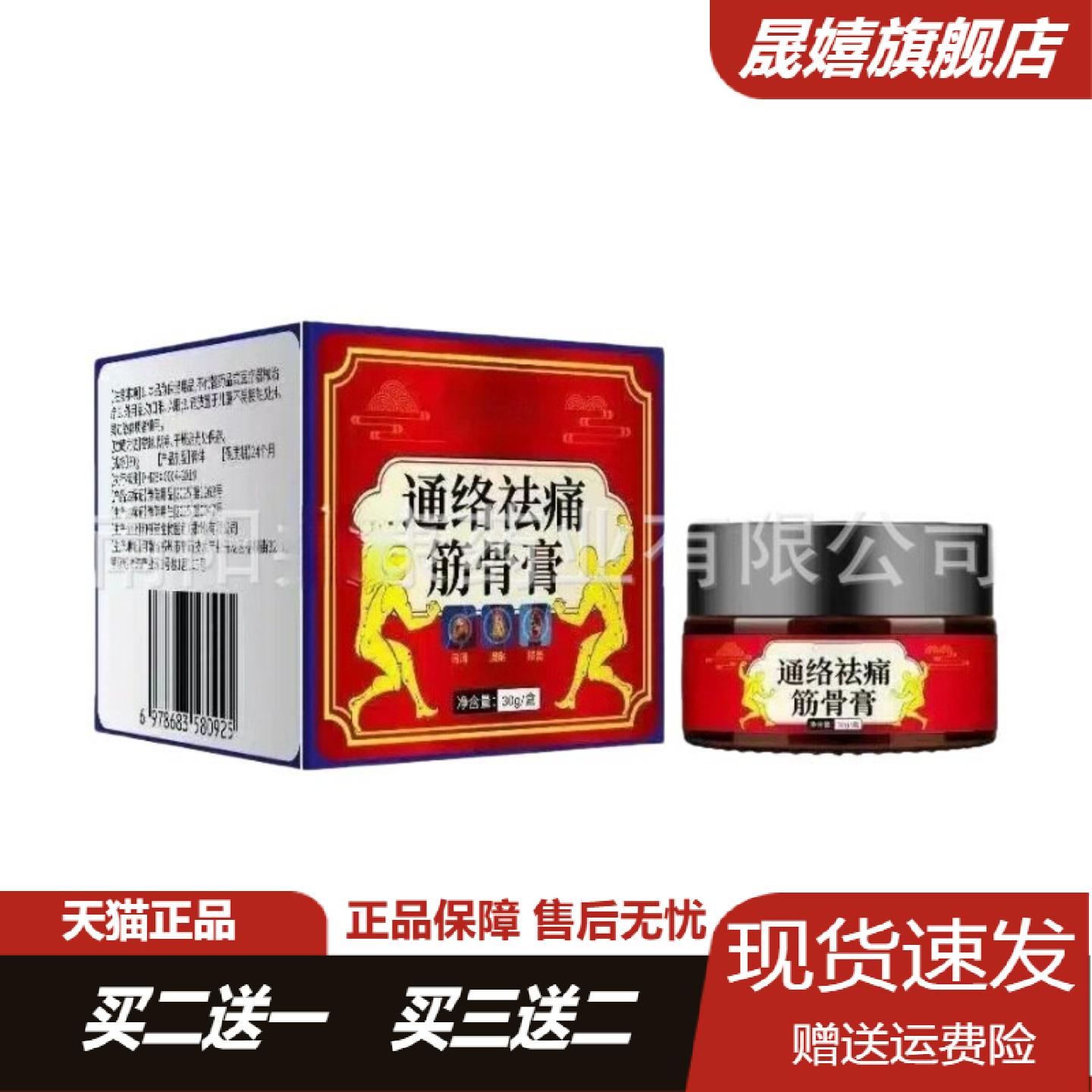 通络筋骨膏颈肩腰腿不适颈椎膝盖