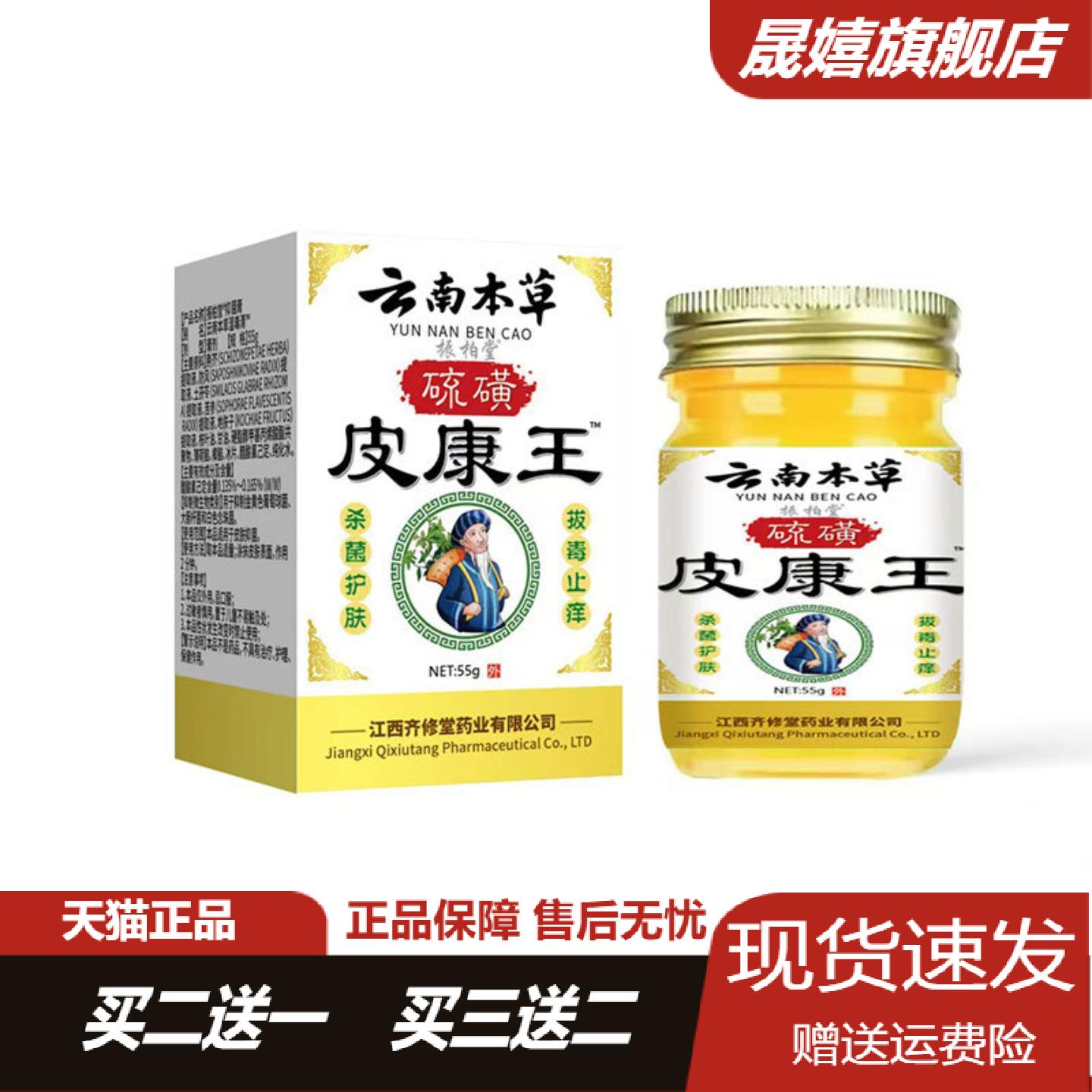 旗舰店正品云南本草百草硫磺皮