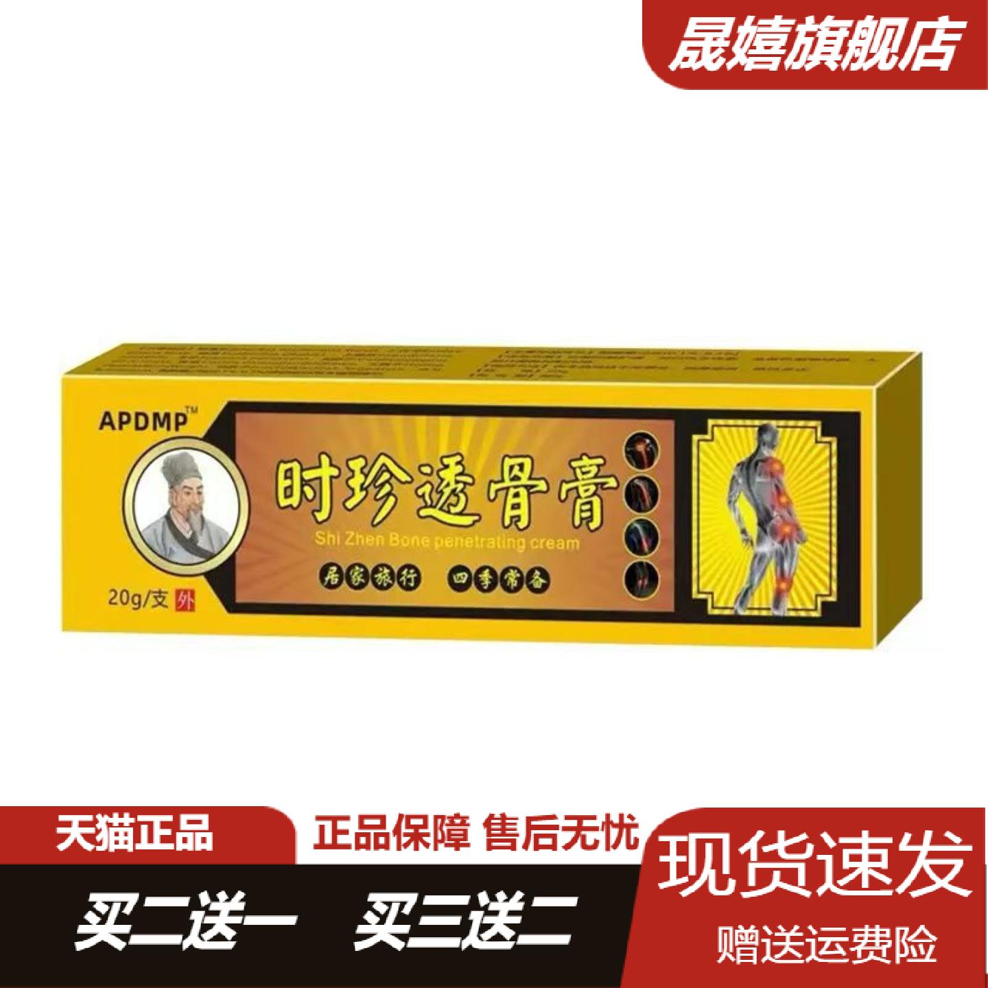 时珍透骨膏20g软膏专治腰椎间盘