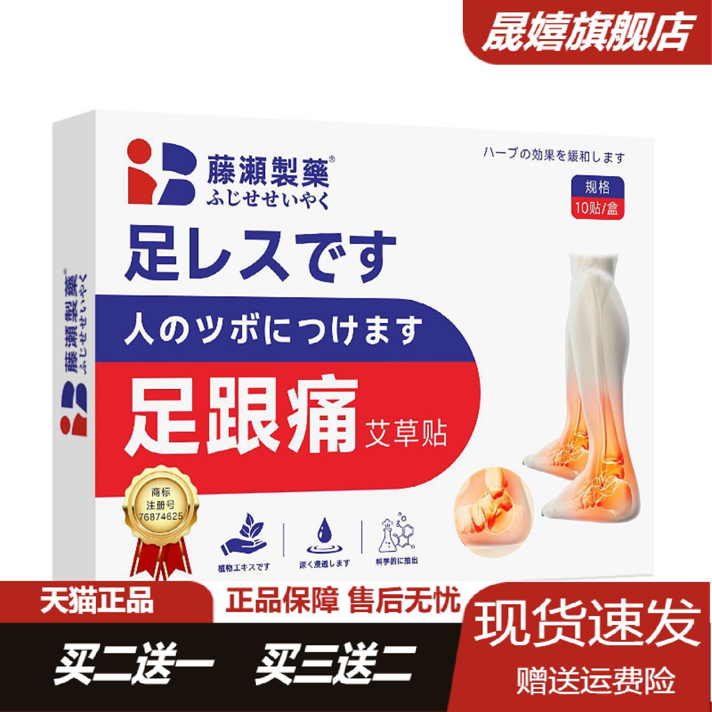 旗舰店正品艾草足跟贴舒缓肌腱