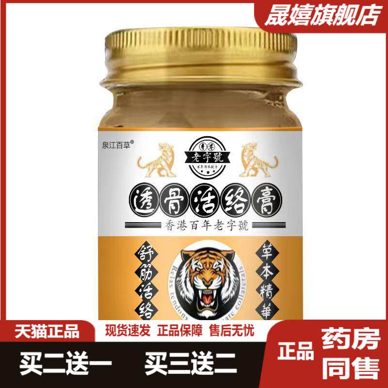 泉江百草透骨膏缓解风湿关节疼痛
