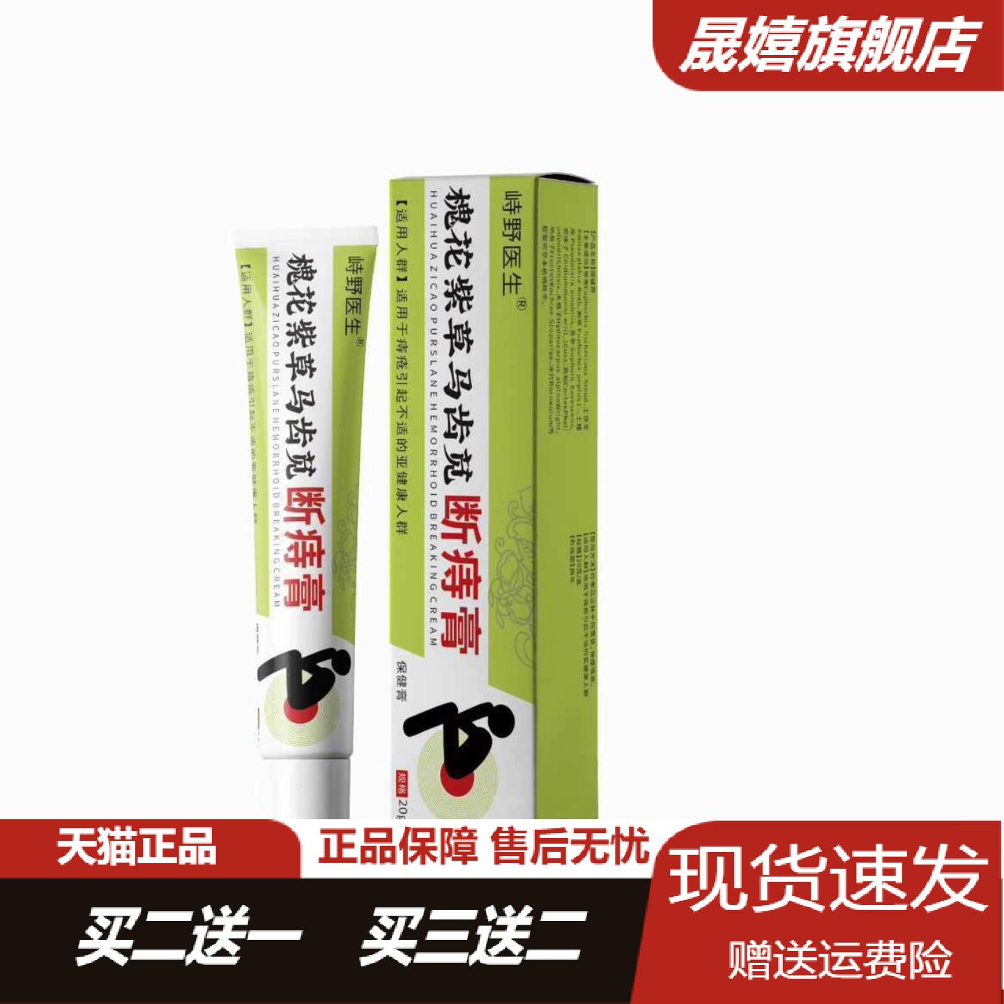 峙野医生槐花紫草马齿苋断痔膏