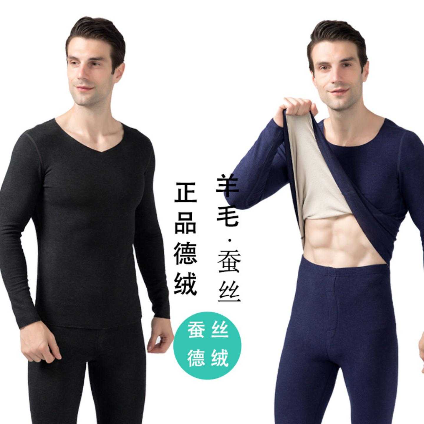 蚕丝羊绒德无痕保暖内衣男上衣