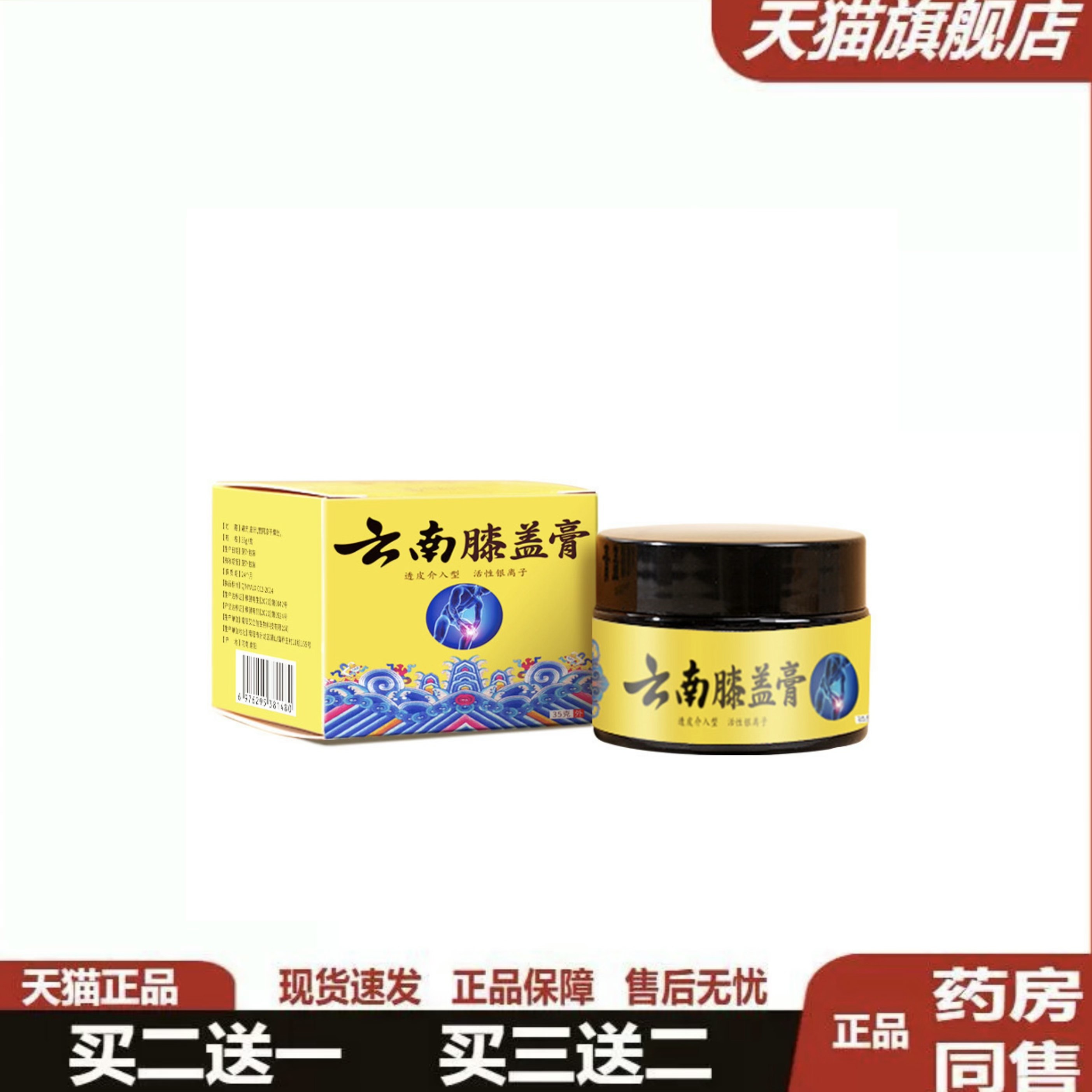 云南膝盖膏旗舰店正品按摩疼痛膏颈椎膝盖疼痛膏保健风痛透骨膏