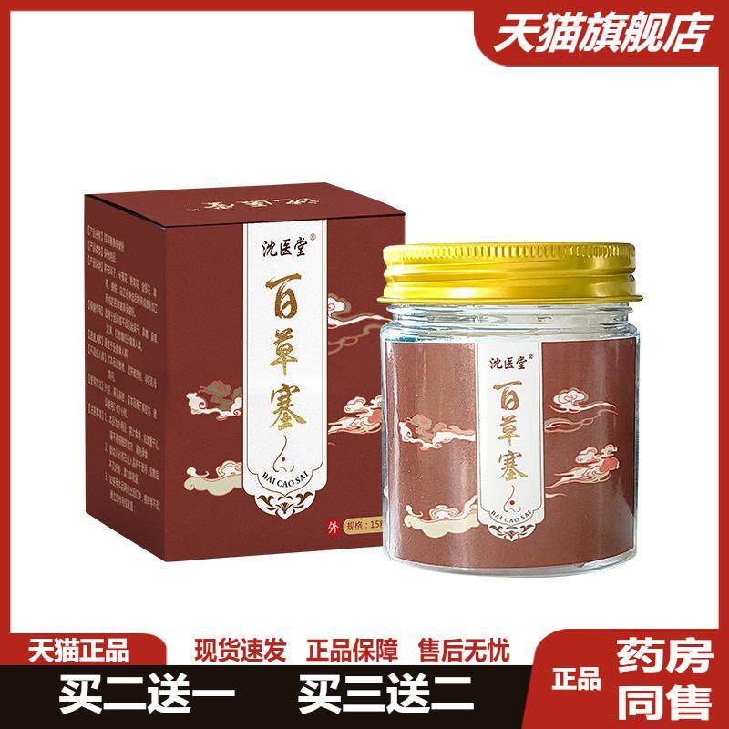沈医堂百草塞植物成分鼻不畅通