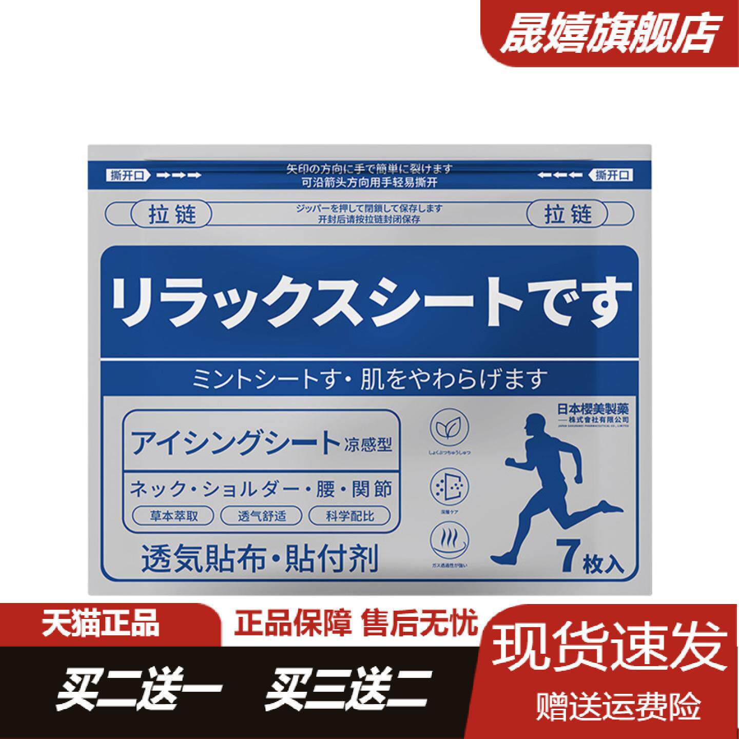 日本樱美氨糖软骨素镇痛贴