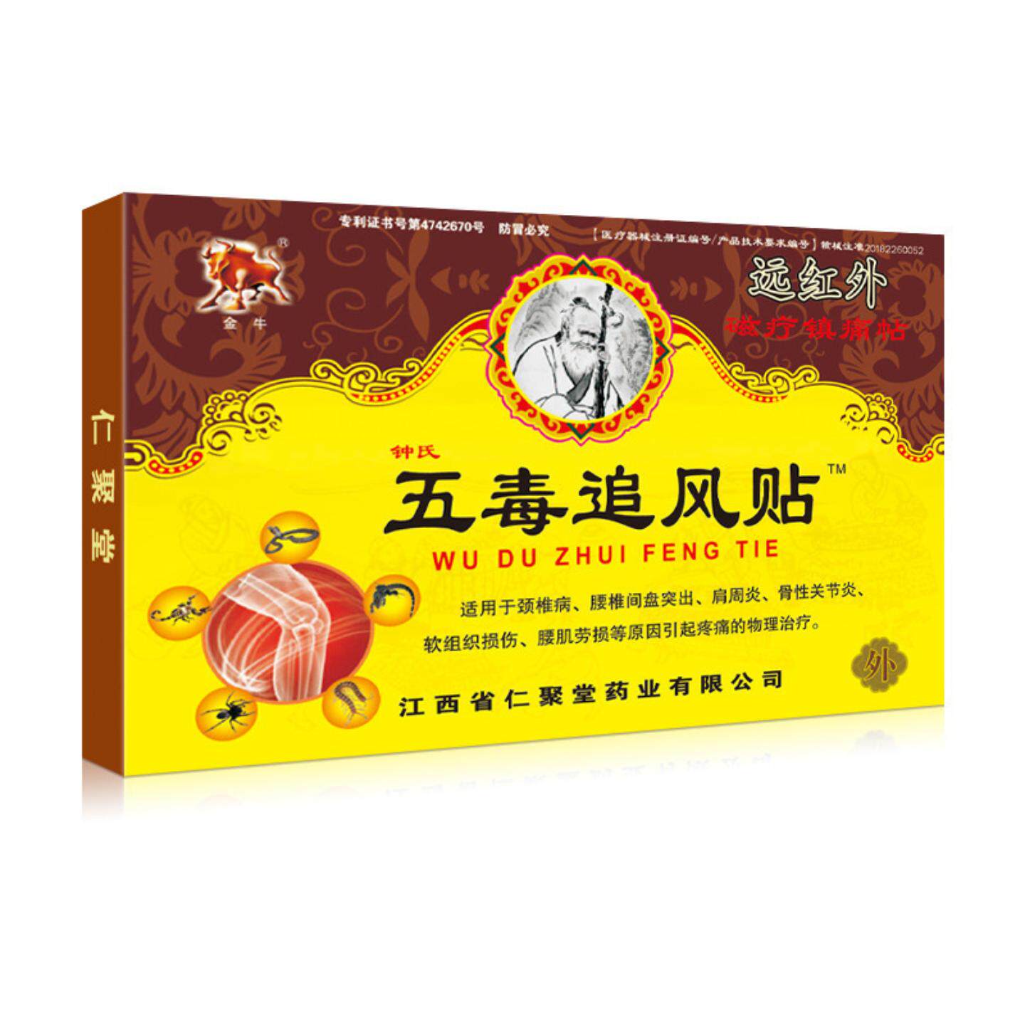 金牛五毒追风贴肩颈腰腿关节镇痛