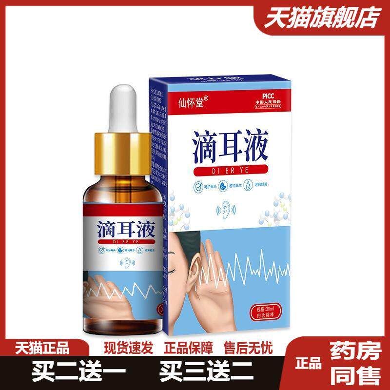 仙怀堂滴耳康液人用耳痒耳垢软化耳道清洁洗耳水洁耳液耳康保健液