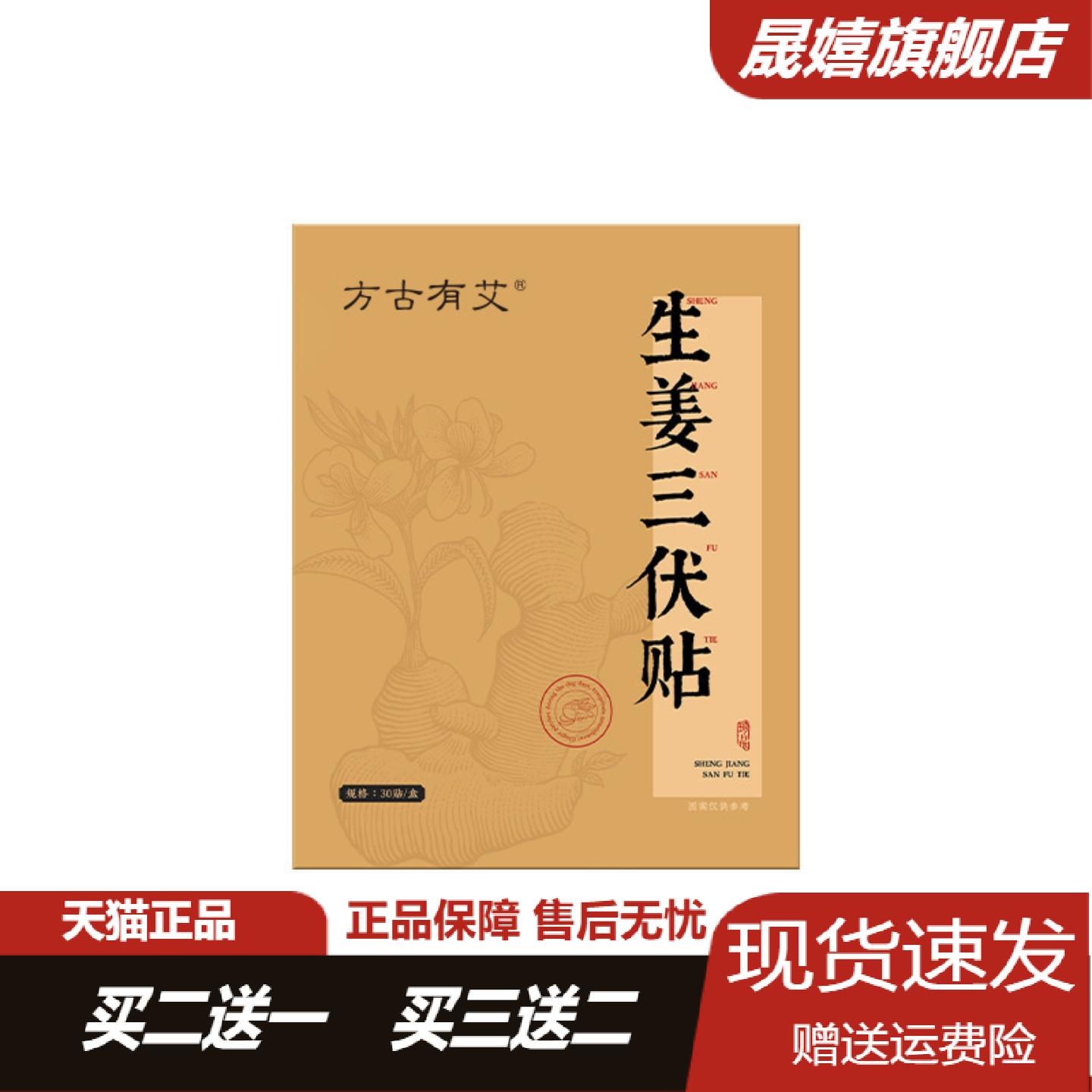 方古有艾生姜三伏贴艾灸三七贴