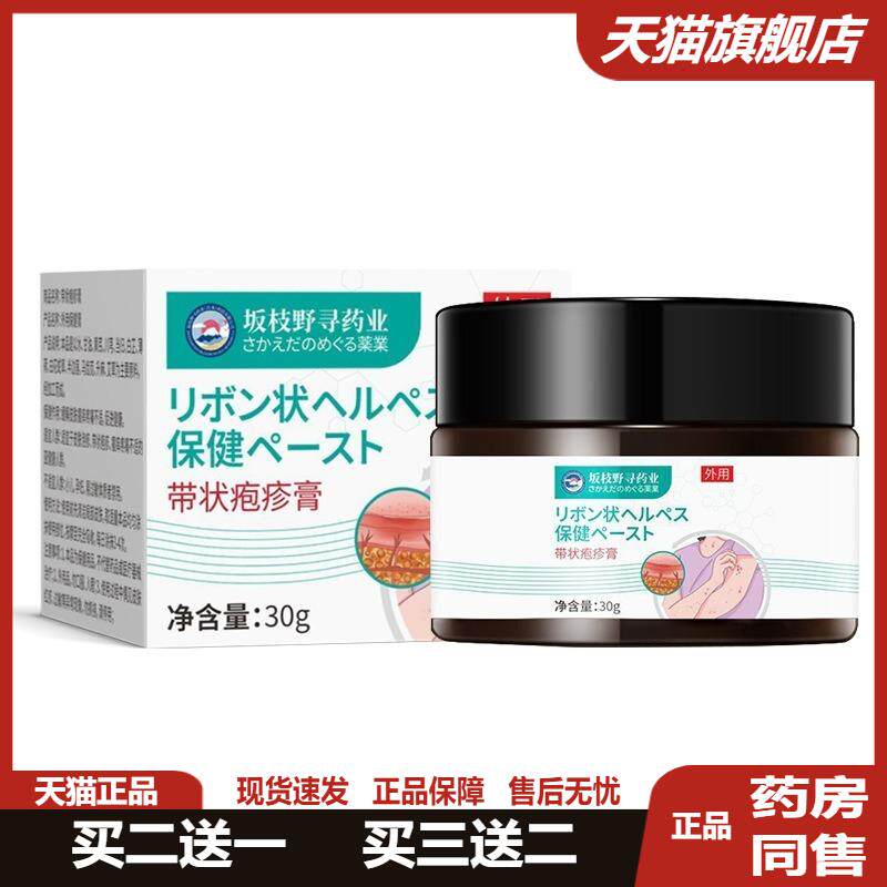 带状疱疹膏荨麻疹生殖疱疹外用