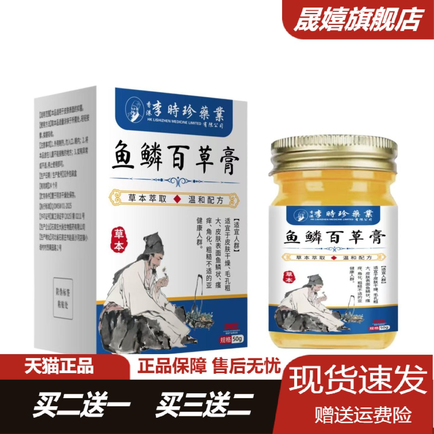 李时珍药业鱼鳞百草抑菌膏草本