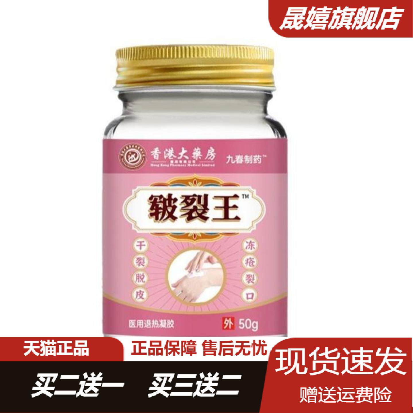 香港大药房九春制药皲裂王手足脚后跟干裂裂滋润保湿护足脚护手霜