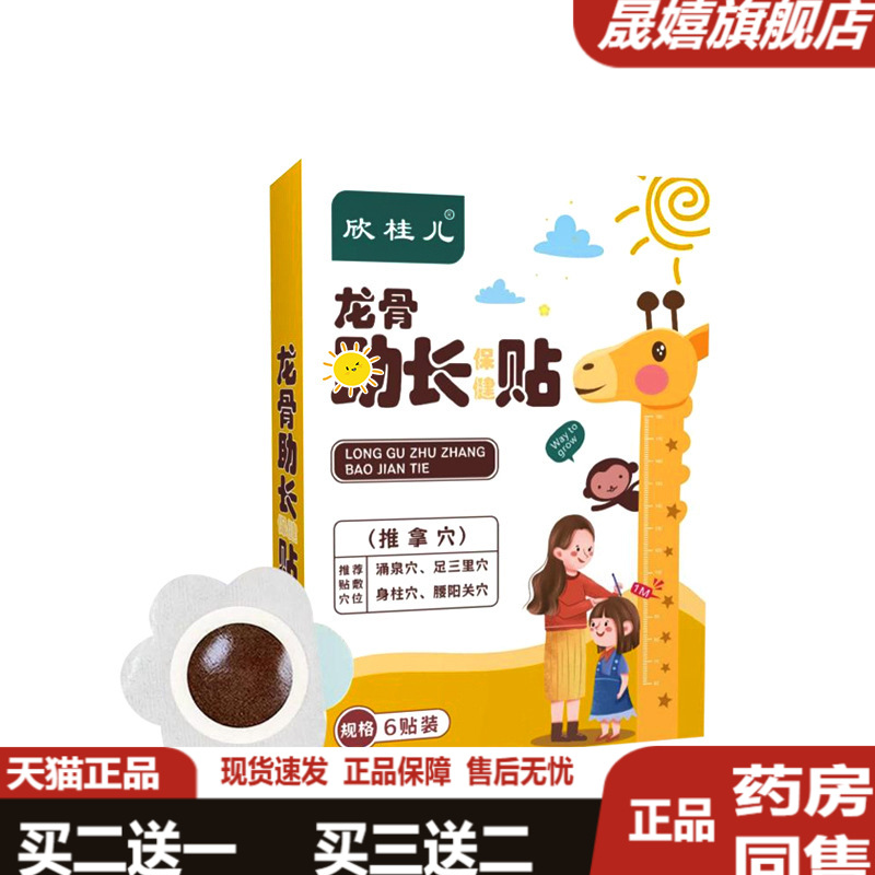 欣桂儿龙骨助长贴儿童生长贴