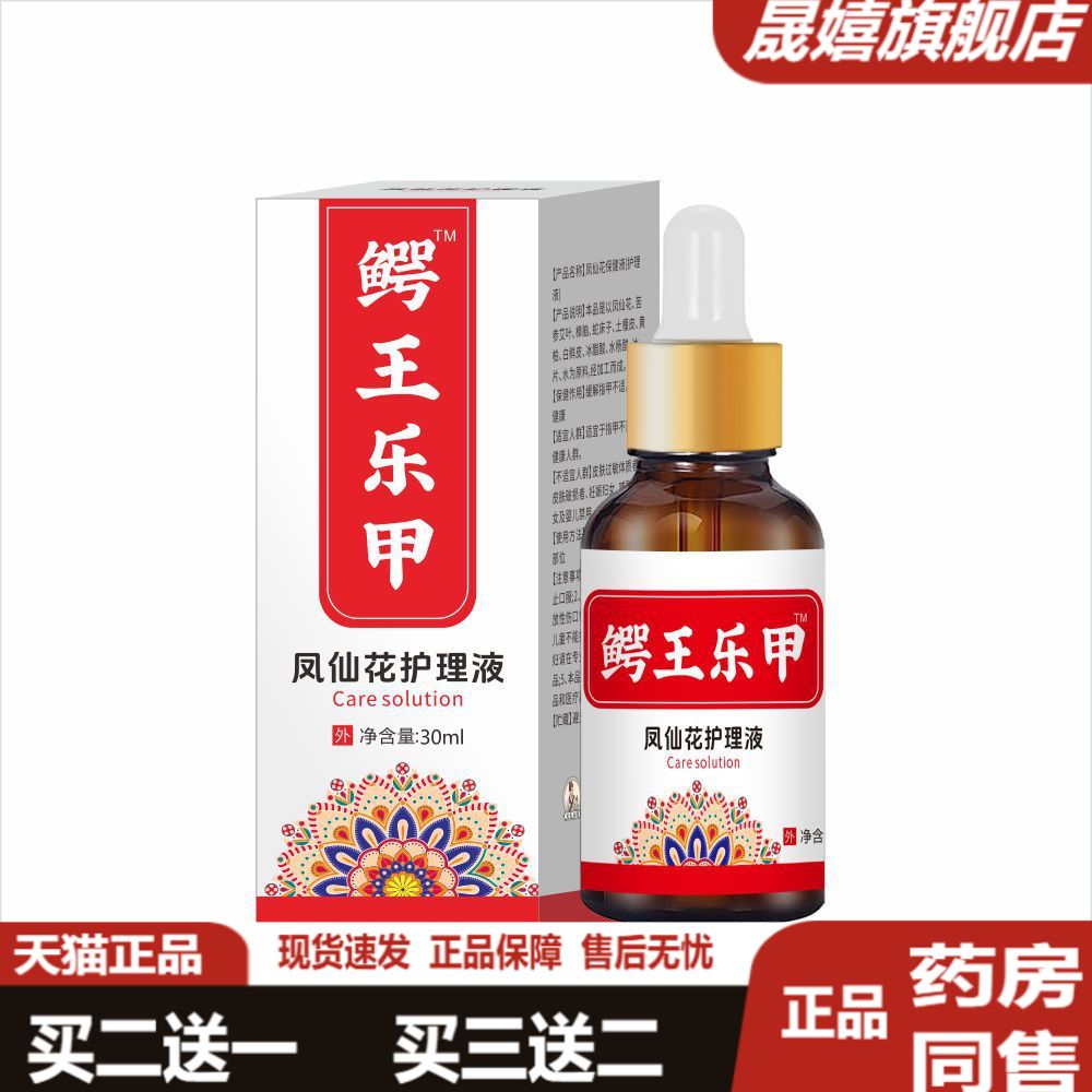 鳄王乐甲凤仙花护理液亮甲灰趾甲
