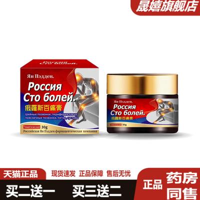俄罗斯正品百痛膏舒缓关节不适