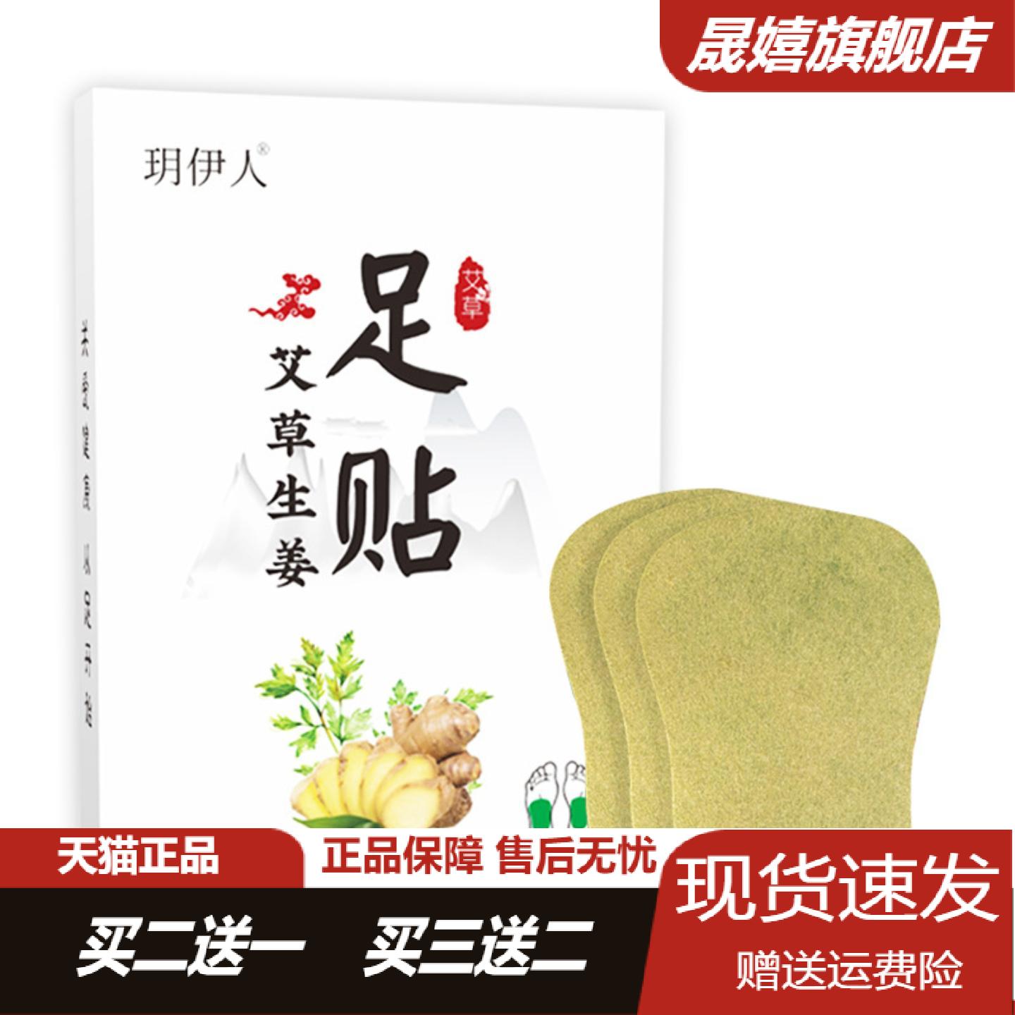 玥伊人艾草足贴助眠护理贴艾灸