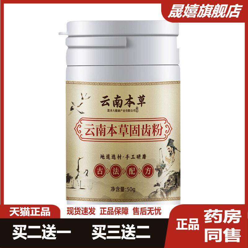 固齿粉草本植物刷牙洗牙洁牙粉古法搭配手工磨制牙粉京福堂正品
