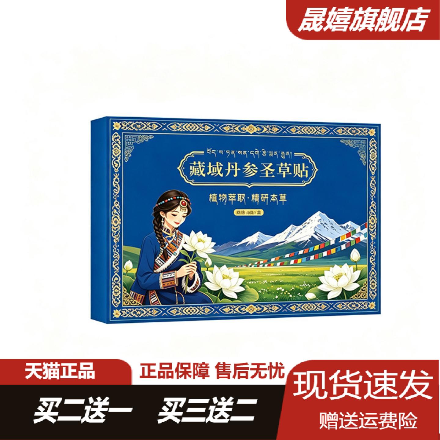 藏域丹参圣草艾灸贴肚脐发热草本