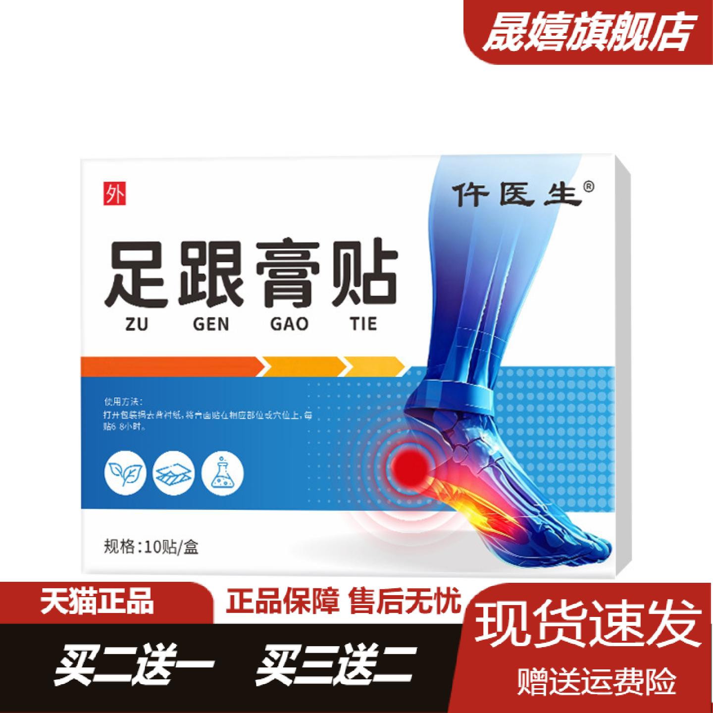 天猫正品仵医生足跟膏贴舒缓酸痛