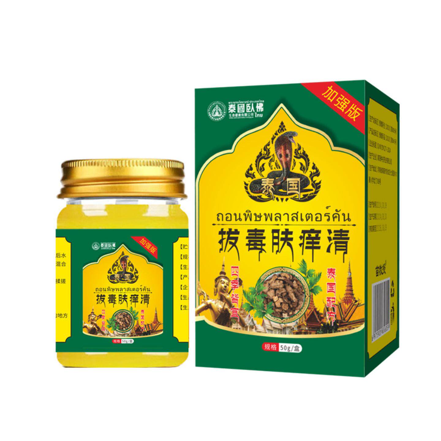泰国拔毒止痒清肤乳膏全身祛