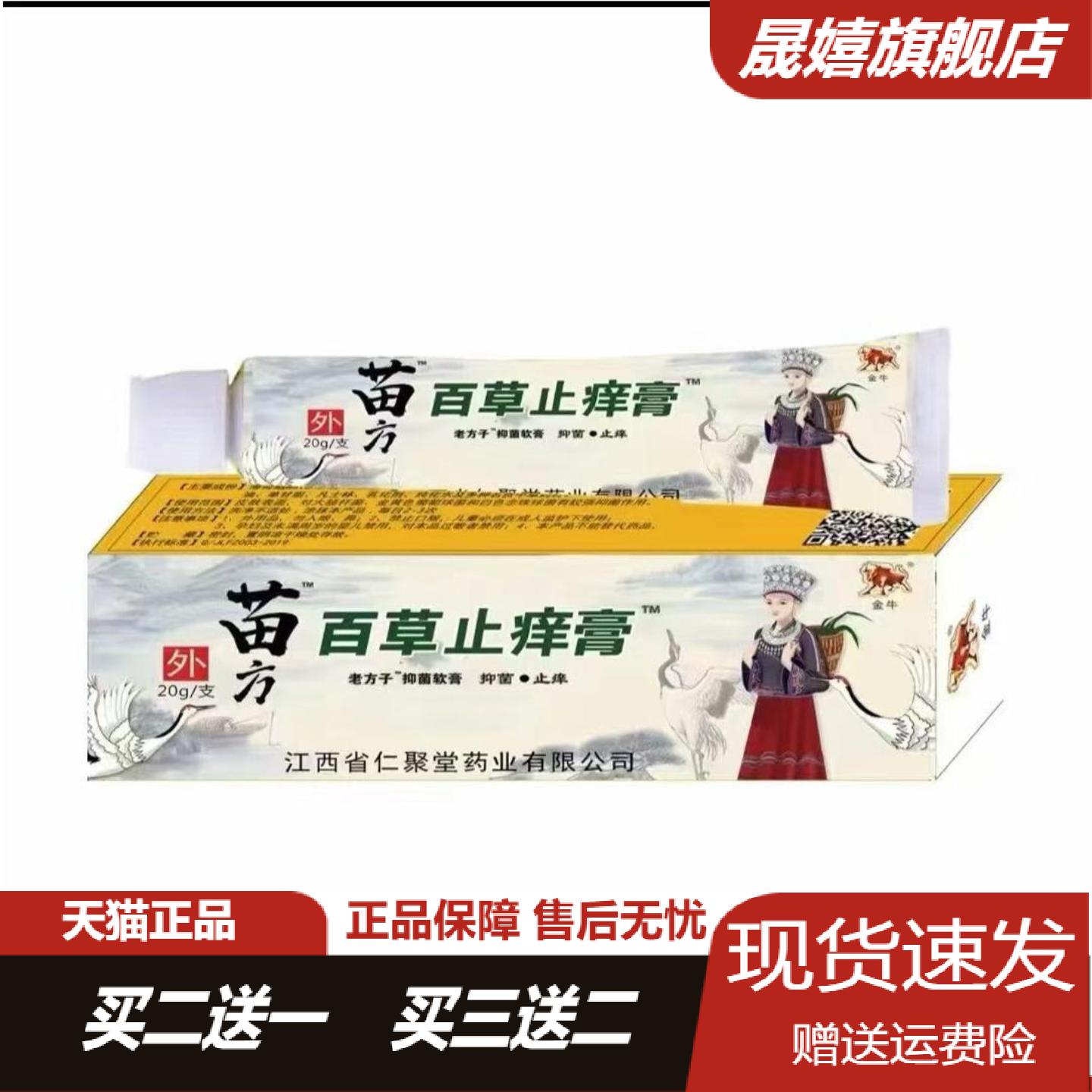 苗方百草痒膏20g温和舒缓手足