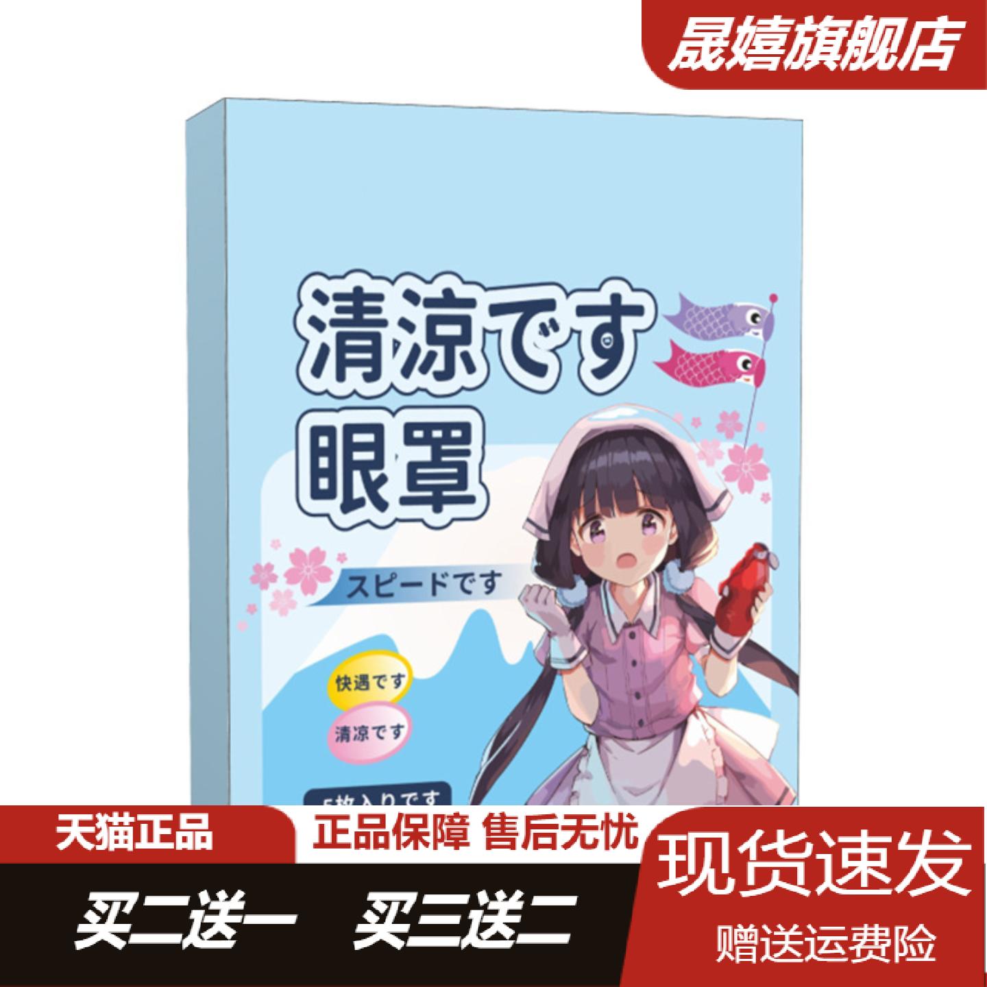 清凉眼罩艾草冰凉罩水凝胶冷敷罩眼干涩眼部不适外用