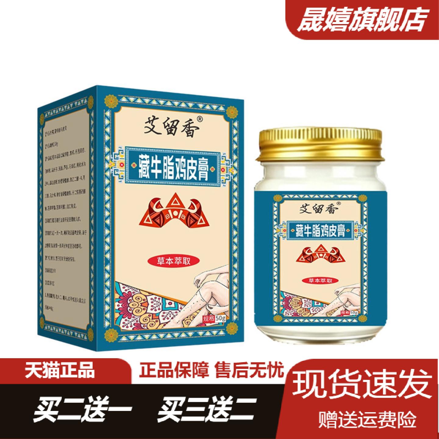 艾留香藏牛脂鸡皮膏草本身体男女
