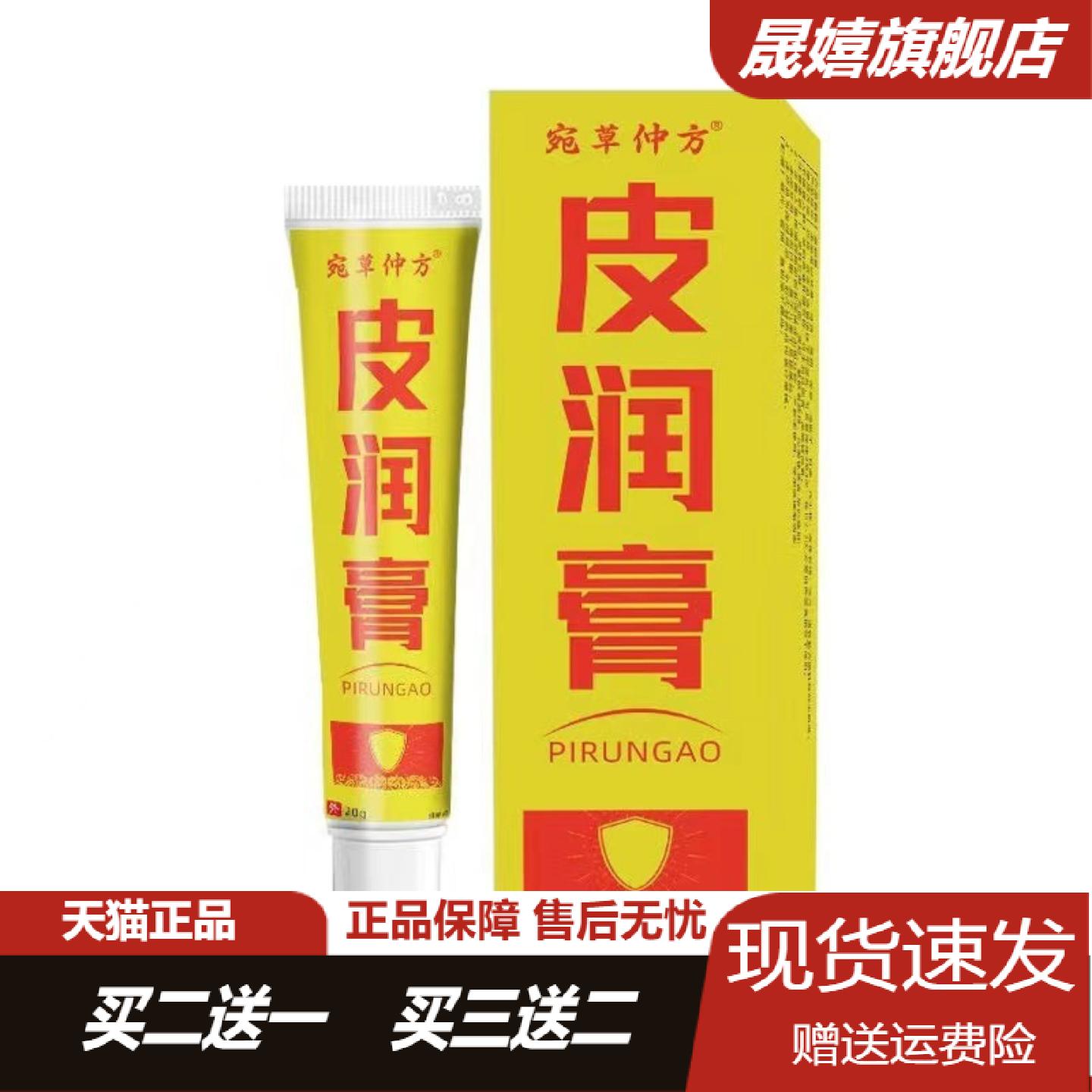 宛草仲方皮润抑菌膏20g草本精华