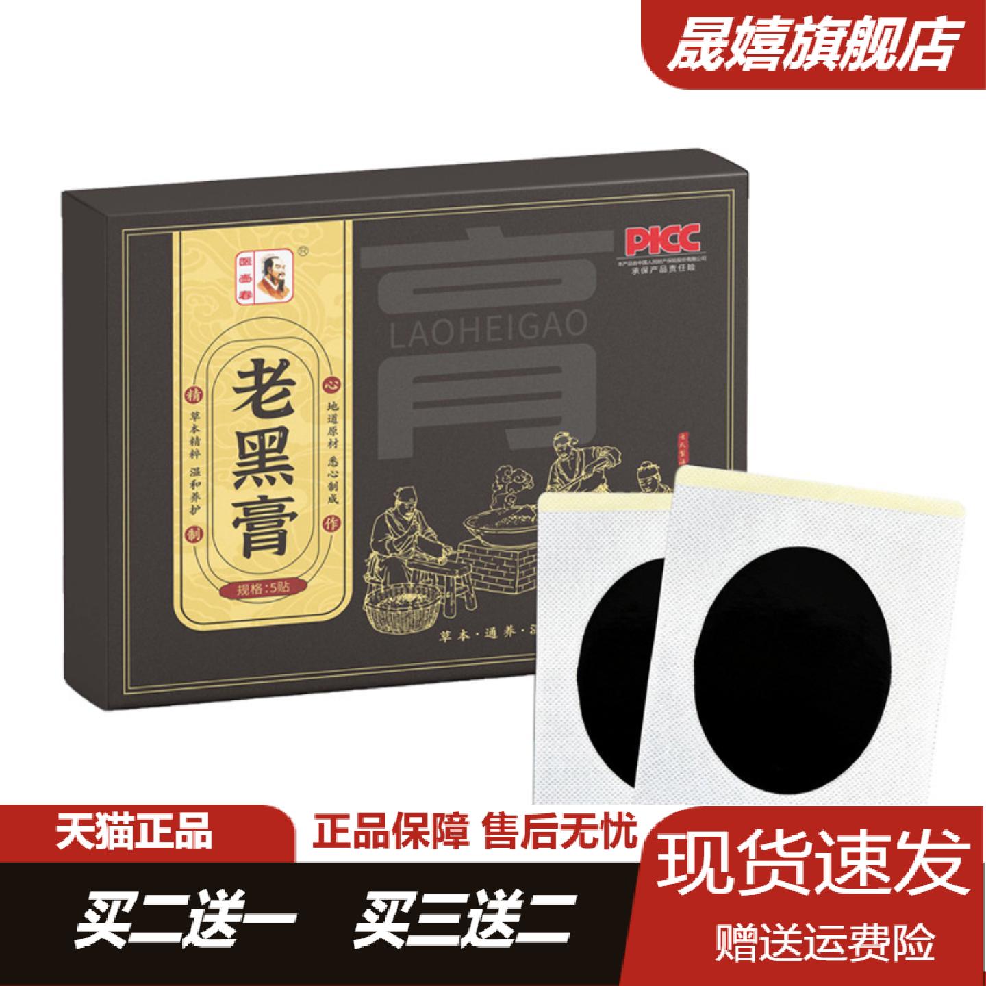 医壶春老黑膏三伏贴颈椎腰椎肩周