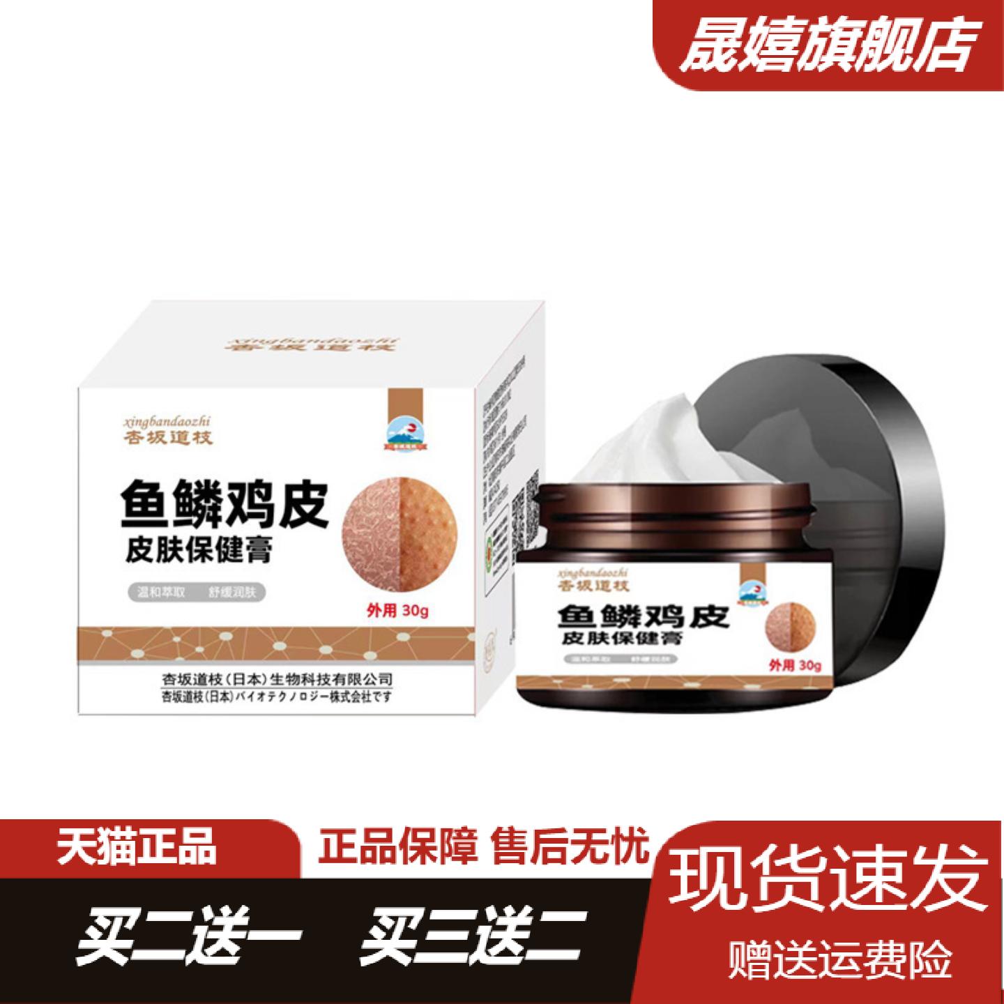鱼鳞鸡皮专用舒缓膏改善干燥
