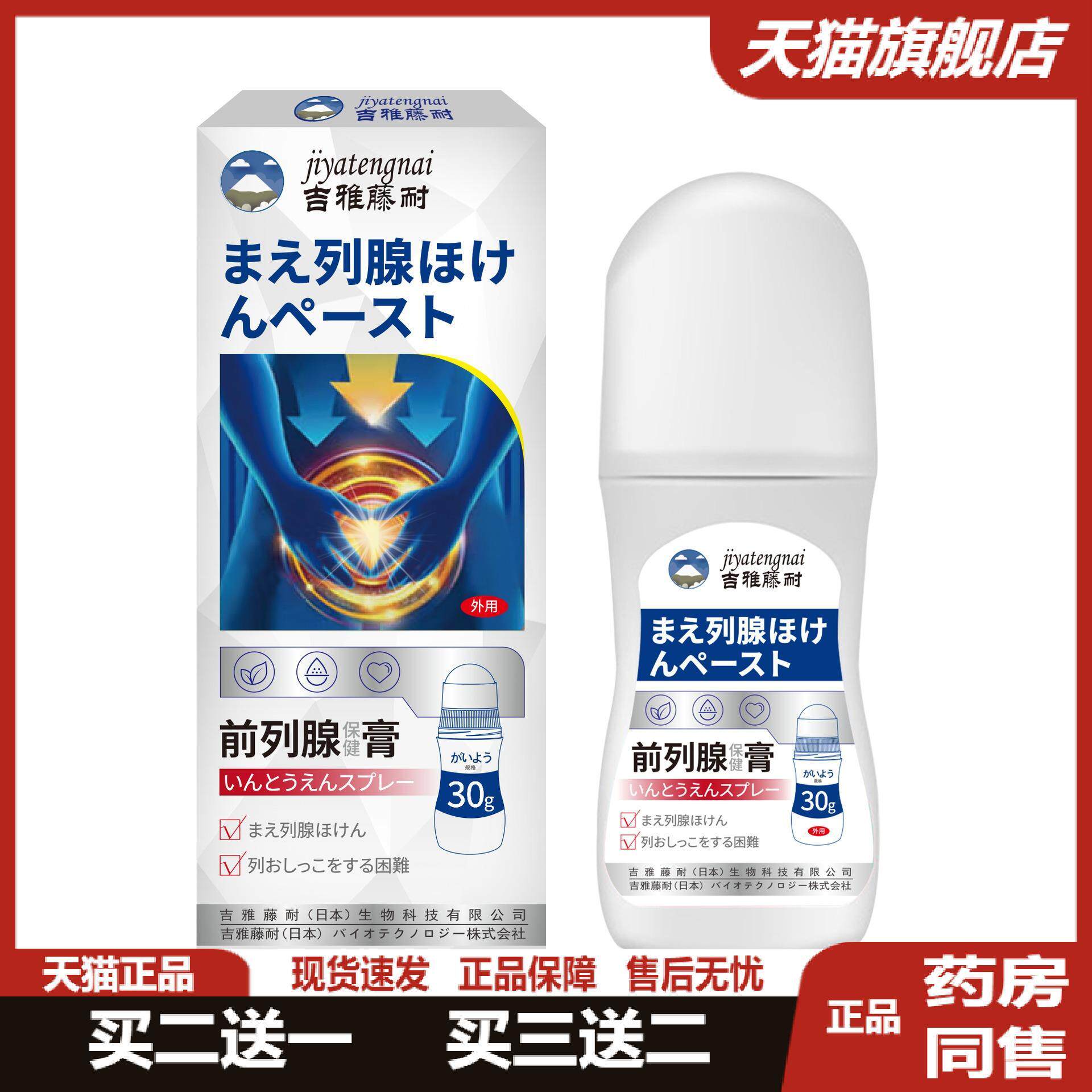 吉雅藤耐前列腺保健膏排尿不畅