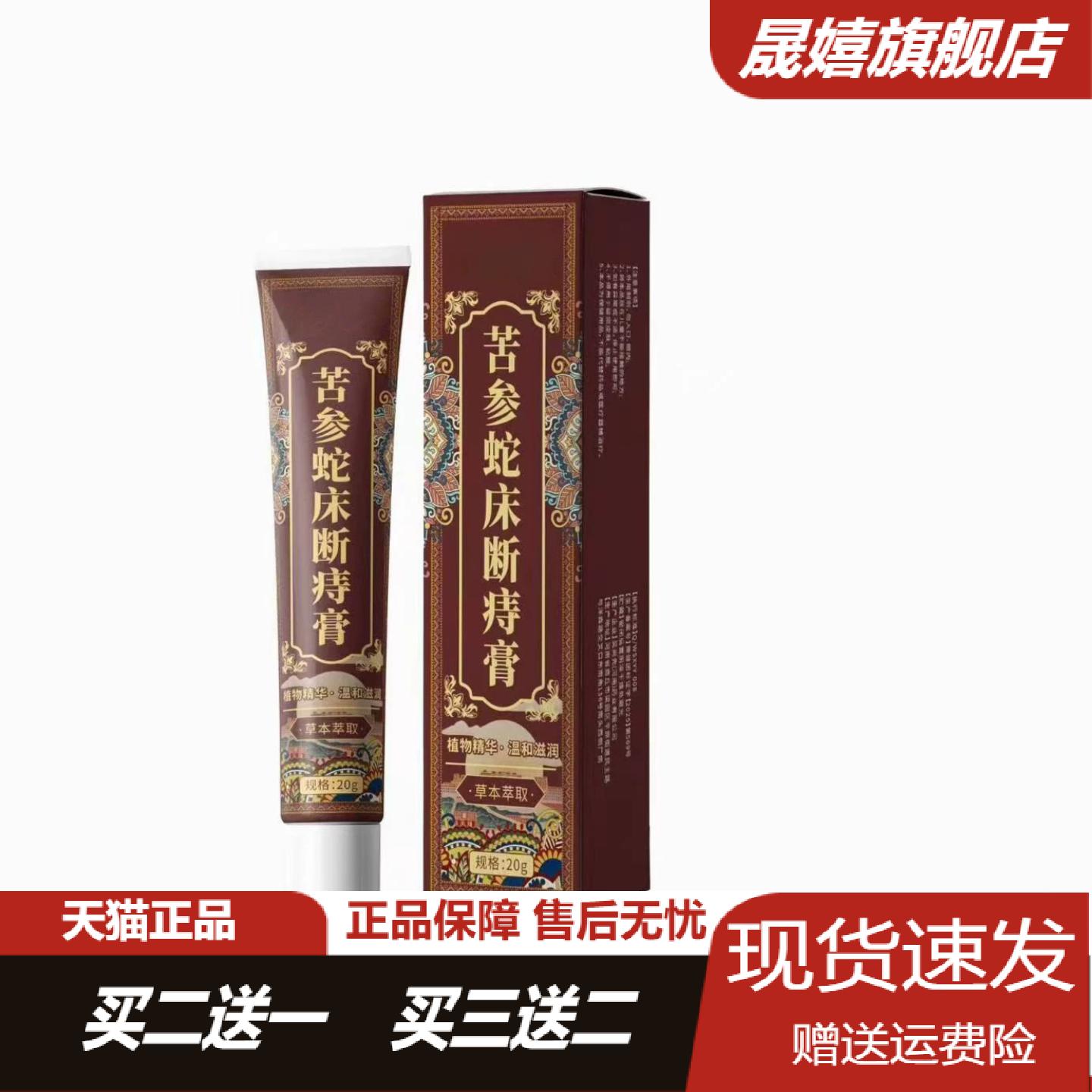 仁优百草苦参蛇床断痔膏20g内