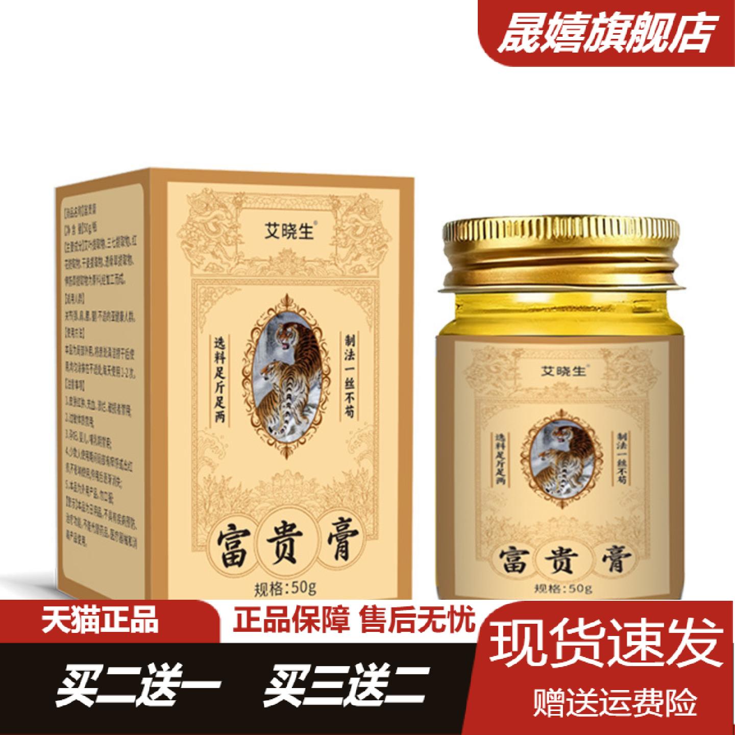 艾晓生富贵膏50g草本舒缓颈肩