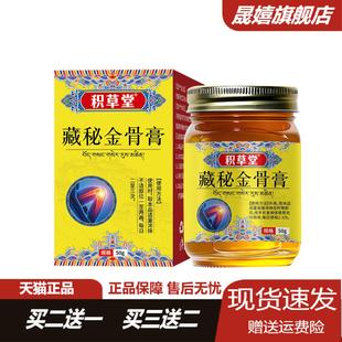 积草堂藏秘金骨膏颈肩腰腿膝盖热灸膏透骨膏活络发热膏草本艾灸膏