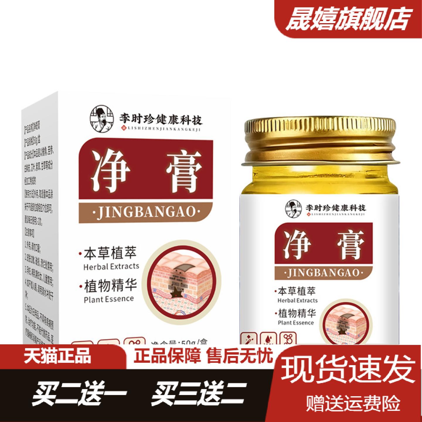 李时珍草本植萃净斑亮肤护理膏的