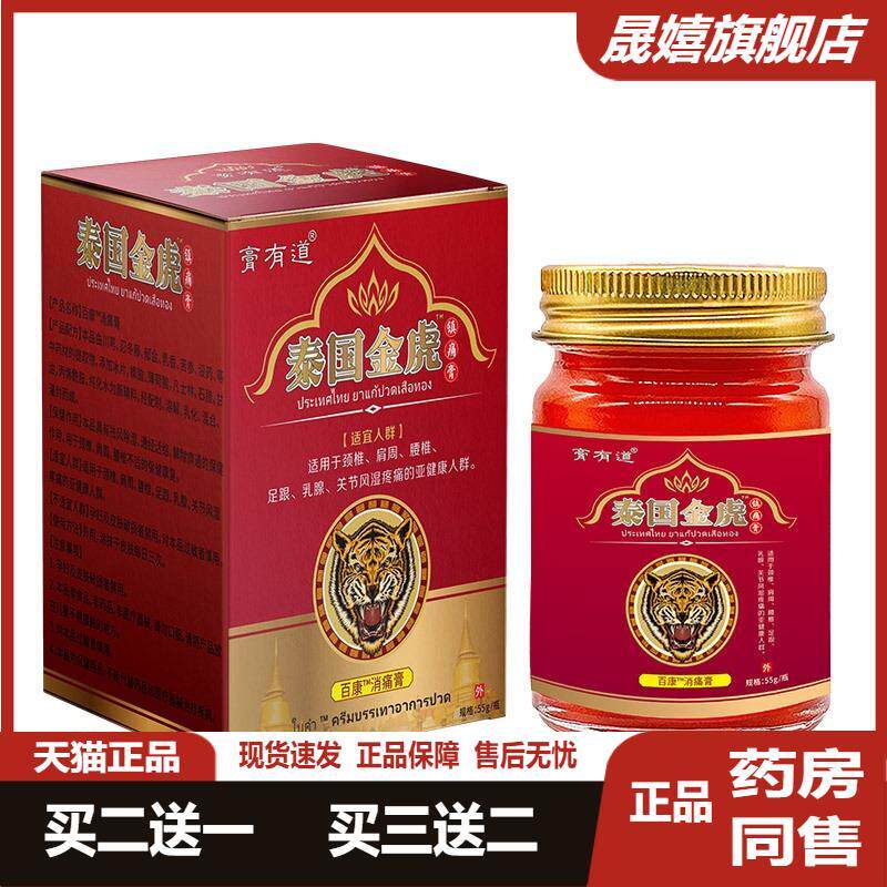 膏有道牌泰国金虎膏软膏乳膏票货