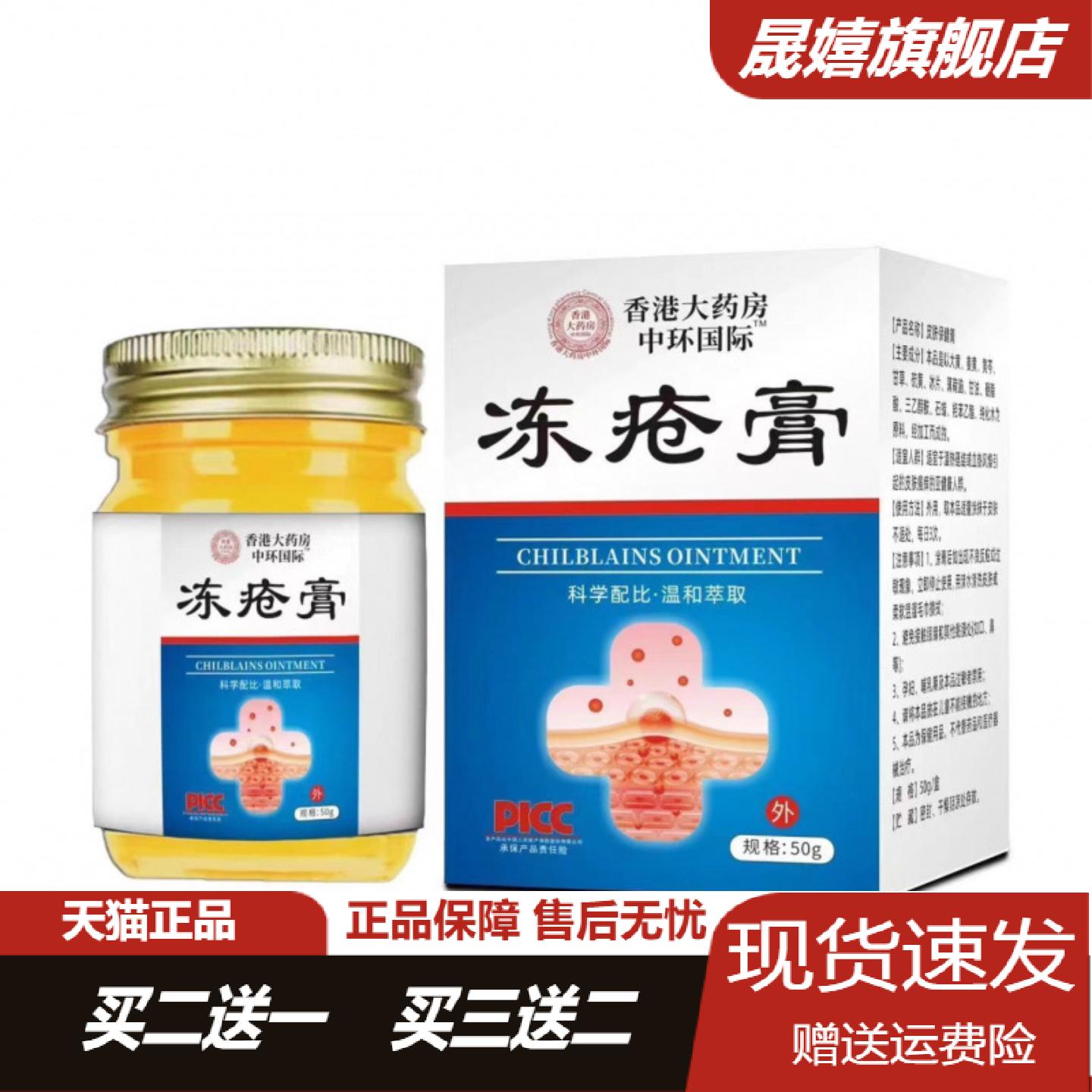 香港大药房冻疮膏男女通用